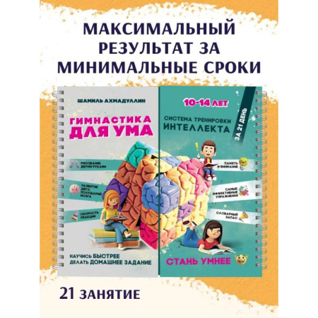 Досуг, творчество и кулинария, книга Блокнот-тренажёр. Гимнастика для ума. Система тренировки интеллекта для детей 10–14 лет