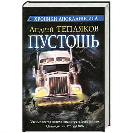 Книги, книга Пустошь