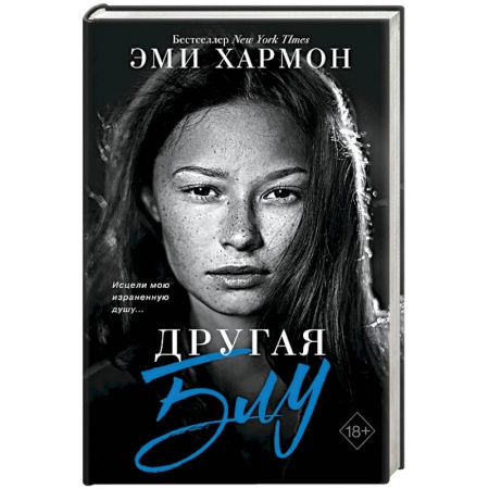 Классика, современная литература, книга Другая Блу