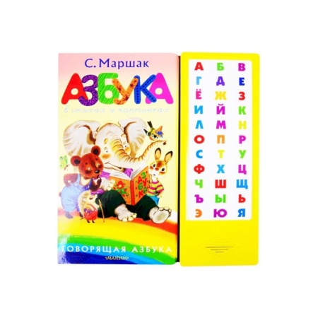 Азбука. Букварь, книга Азбука в стихах и картинках
