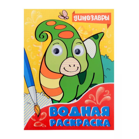 Досуг, творчество и кулинария, книга Динозавры