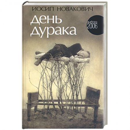 Книги, книга День дурака