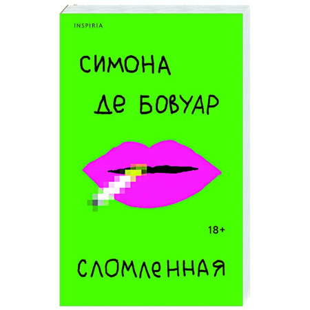 Классика, современная литература, книга Сломленная
