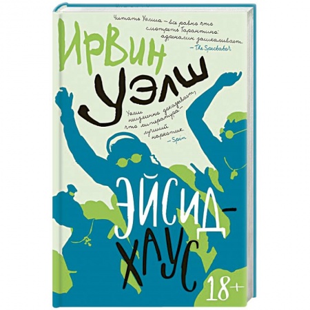 Классика, современная литература, книга Эйсид-хаус
