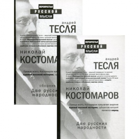 Публицистика, книга Две русских народности