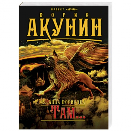 Классика, современная литература, книга Там...