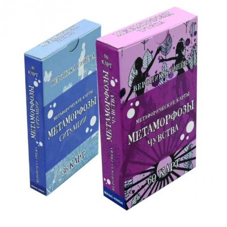Общественные и гуманитарные науки, книга Метафорические карты. Метаморфозы Чувства и ситуации. (комплект из 2-х колод карт)