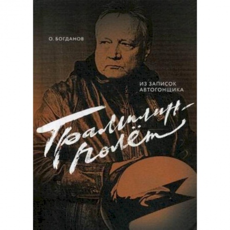 Спорт. Фитнес, книга Трамплин-полет