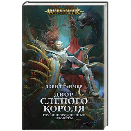 книга Двор Слепого Короля с доставкой по Франции Фантастика, фэнтези, книга Двор Слепого Короля