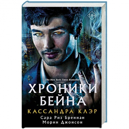Фантастика, фэнтези, книга Хроники Бейна