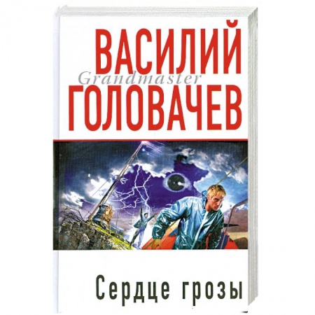 Книги, книга Сердце грозы