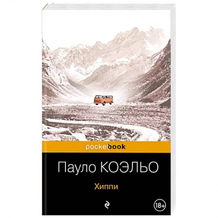 Классика, современная литература, книга Хиппи