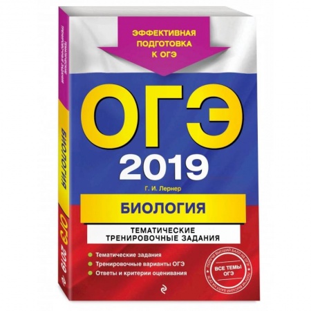 Школьникам и абитуриентам, книга ОГЭ-2022. Биология. Тематические тренировочные задания