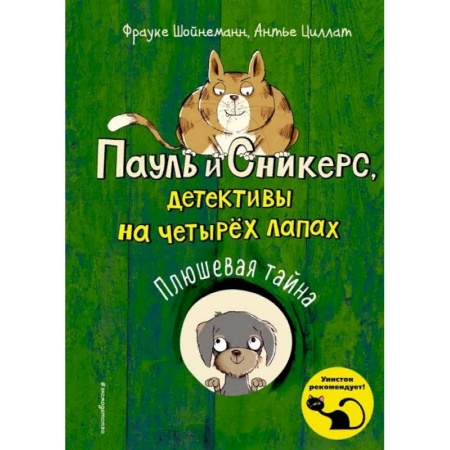 Проза для детей, книга Плюшевая тайна выпуск 3