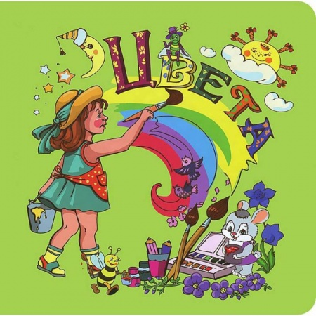 Книги, книга Цвета