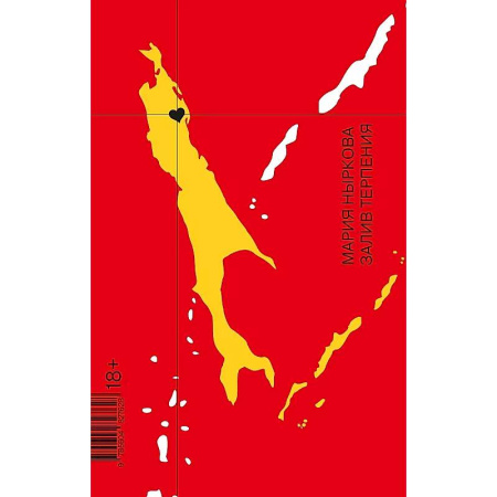 Классика, современная литература, книга Залив терпения