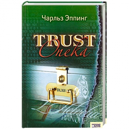 Книги, книга Опека