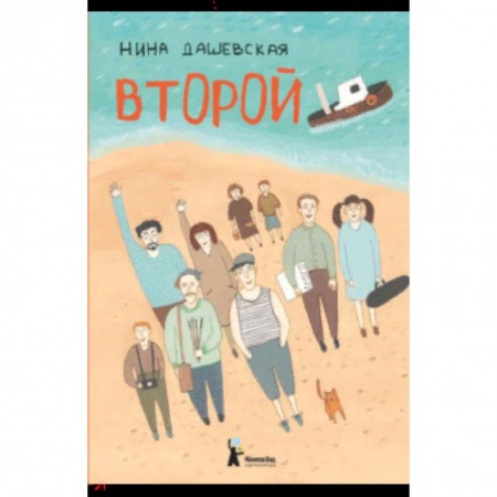 Проза для детей, книга Второй
