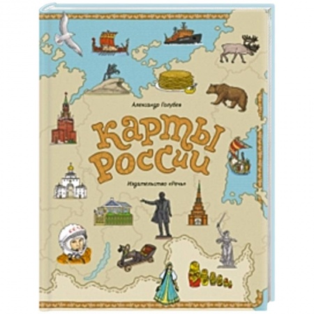 Книги, книга Карты России