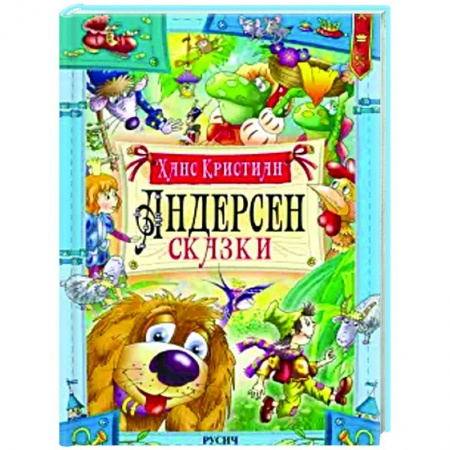 Сказки, книга Сказки