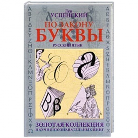 Книги, книга По закону буквы