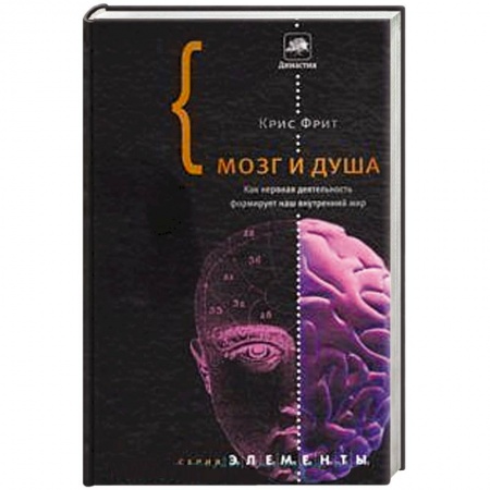 Книги, книга Мозг и душа