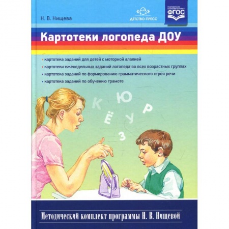 Учителям, педагогам, воспитателям, книга Картотеки логопеда ДОУ