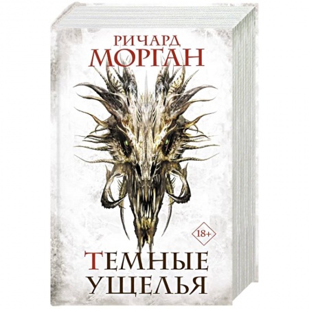 Фантастика, фэнтези, книга Темные ущелья