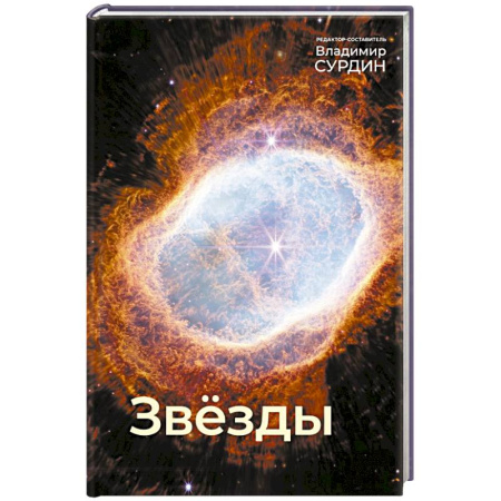 Школьникам и абитуриентам, книга Звезды