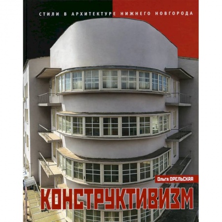 Культура, искусство, книга Конструктивизм