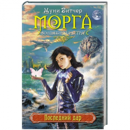 Книги, книга Последний дар