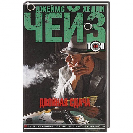 Книги, книга Двойная сдача