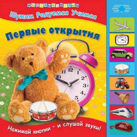 Книги, книга Первые открытия