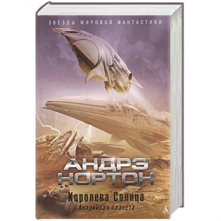 Фантастика, фэнтези, книга Королева Солнца