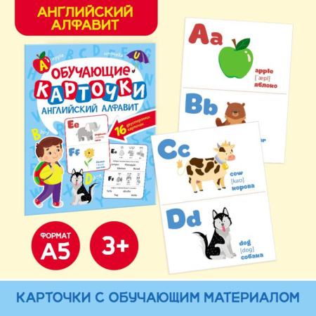 Изучение языков, книга Английский алфавит.16 двусторонних карточек