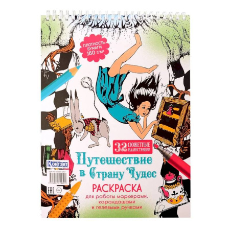 Досуг, творчество и кулинария, книга Путешествие в Страну Чудес (Алиса и кролик)