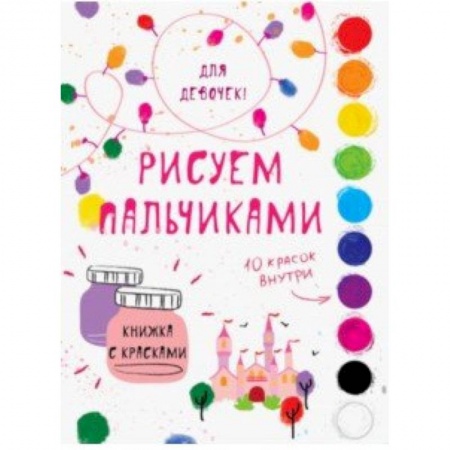 книга Творчество с детьми. Для девочек с доставкой по Франции Досуг, творчество и кулинария, книга Творчество с детьми. Для девочек