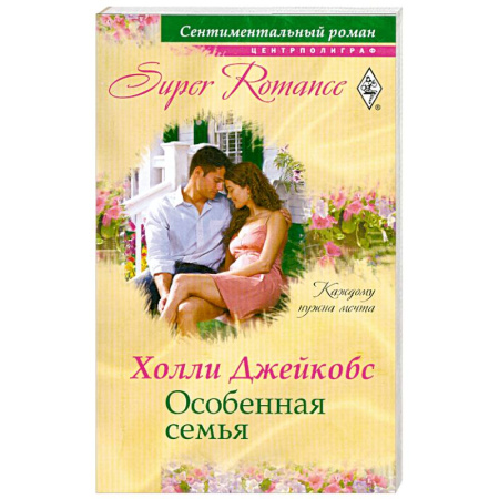 Книги, книга Особенная семья