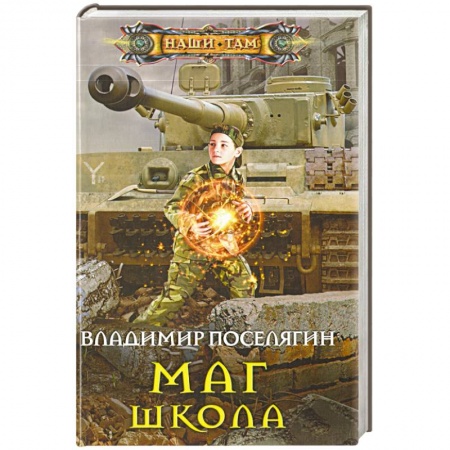 Книги, книга Маг. Школа