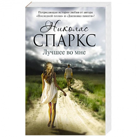 Книги, книга Лучшее во мне