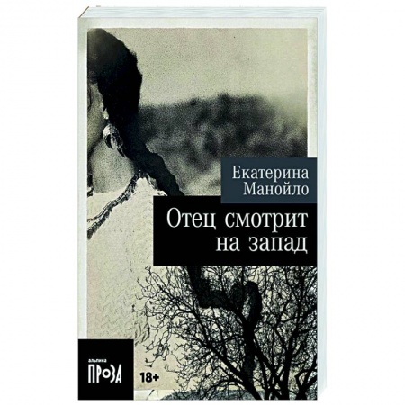 Книги для родителей, книга Отец смотрит на запад.