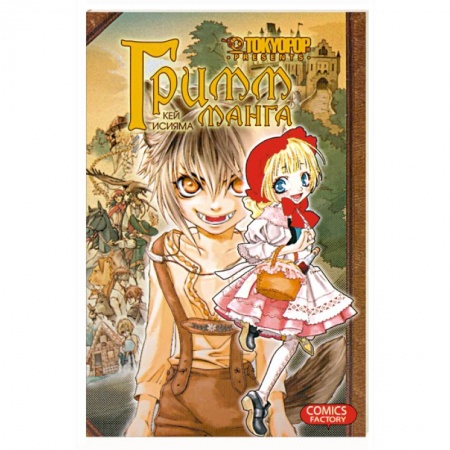 Книги, книга Гримм-Манга