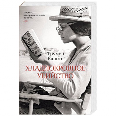 Детективы, триллеры, книга Хладнокровное убийство