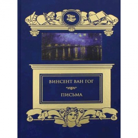 Культура, искусство, книга Письма