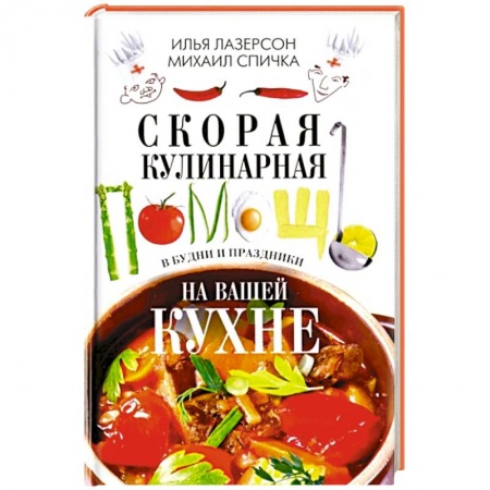 Блюда на каждый день, книга Скорая кулинарная помощь на вашей кухне. В будни и праздники