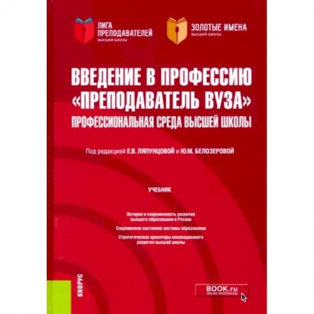 Студентам и аспирантам, книга Введение в профессию 'Преподаватель вуза'. Профессиональная среда высшей школы