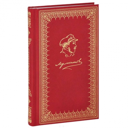 Книги, книга Лермонтов. Стихотворения