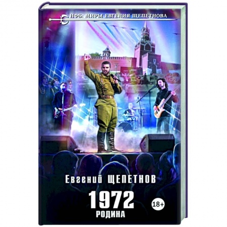 Фантастика, фэнтези, книга 1972. Родина