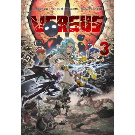 Развлечения. Праздники. Юмор, книга VERSUS. Замес. Том 3