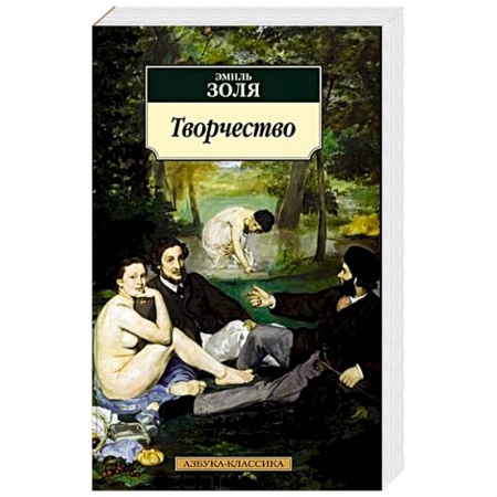 Классика, современная литература, книга Творчество